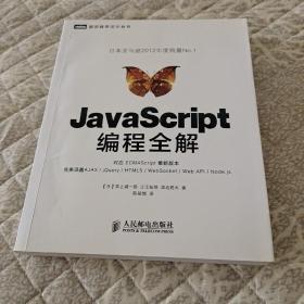 JavaScript编程全解