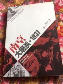 南京大屠杀1937年-历史纪实资料
