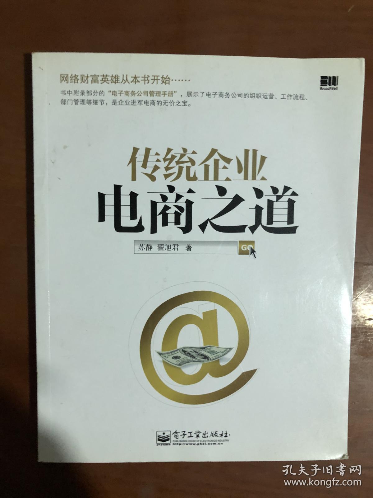 传统企业电商之道