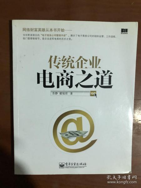 传统企业电商之道