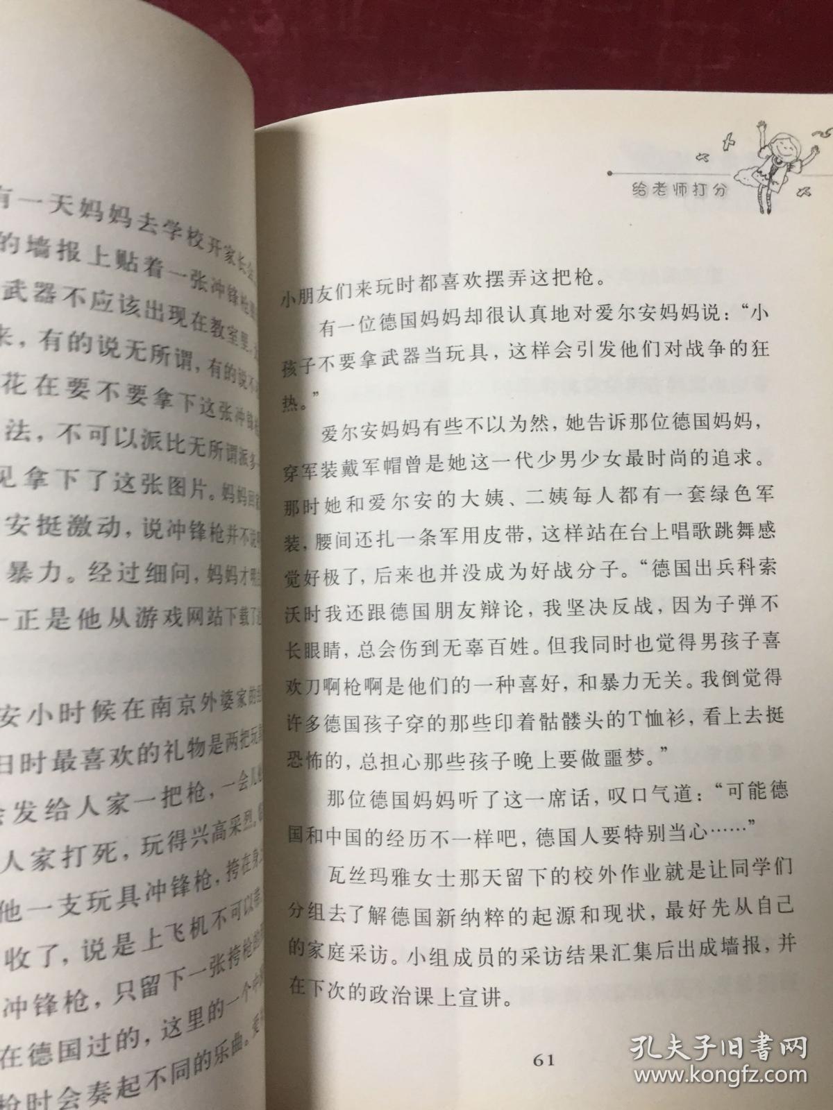 中国兔子德国草-给老师打分