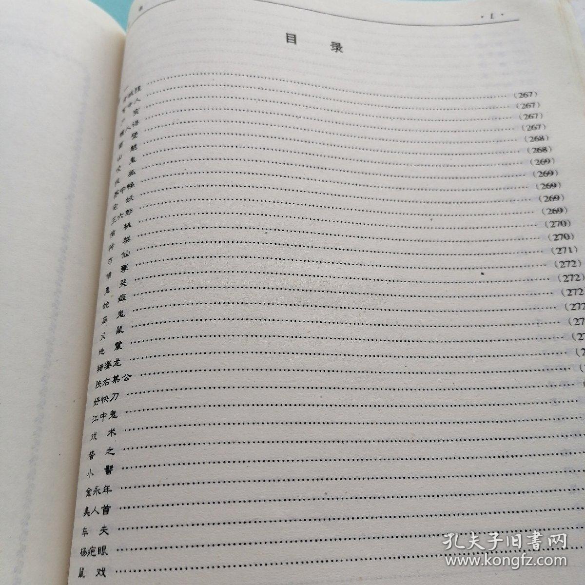 封神演义：聊斋志异