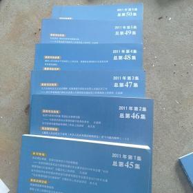 行政执法与行政审判（2011年第6集）（总第50集）6册