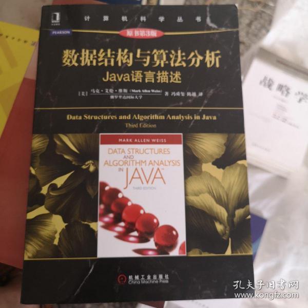 数据结构与算法分析：Java语言描述