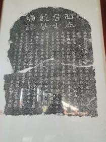 元地劵拓片 32四尺三开纸张 精品字口 需要拓片联系方式15163411994（微信同号） 另有唐宋元明清墓志地劵进百种！量大价优！