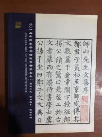 中国书店2015秋季书刊资料文物拍卖会 三 舆地方志 古籍善本 碑帖专场