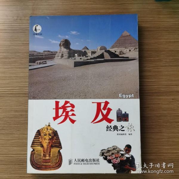 埃及经典之旅