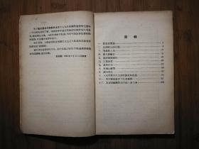 ●千里马之国：图文本《朝鲜民主主义人民共和国》单树模著【1956年新知识版32开113页】！