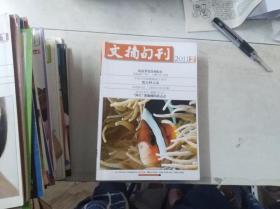 文摘旬刊 2011年第2期 合订本