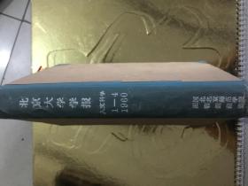 北京大学学报  人文科学（60年第1-4期）其中60.3是批判巴人修正主义文艺思想专刊；