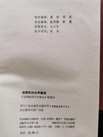 成都民间文学集成