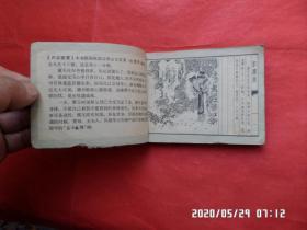 连环画 ： 潇湘惊梦   （红楼梦 之 十一）