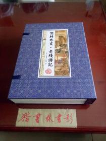 儒林外史.老残游记