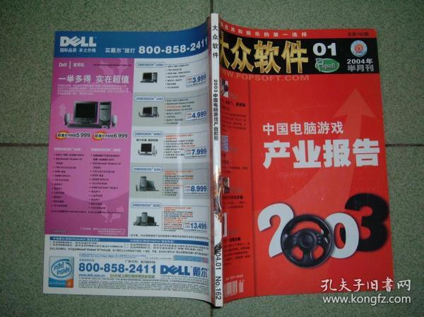 K1大众软件（2004年1），无附赠，满55元包快递（新疆西藏青海甘肃宁夏内蒙海南满百包平邮）