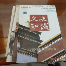 文史知识2000.3期，2001.2期，2006年第2.3.11期