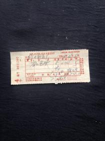 老发票 69年 国营上海市东方红百货商店发票