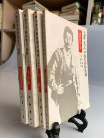 鲁迅作序跋的著作选辑：1.萧伯纳在上海 2.何典 3.打杂记 4.现代作家书简（共四册 影印版 1985年第一次印刷）
