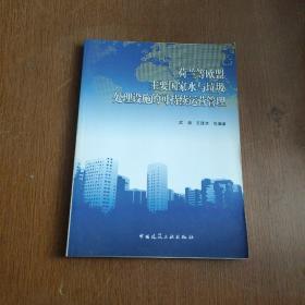 荷兰等欧盟主要国家水与垃圾处理设施的可持续运营管理