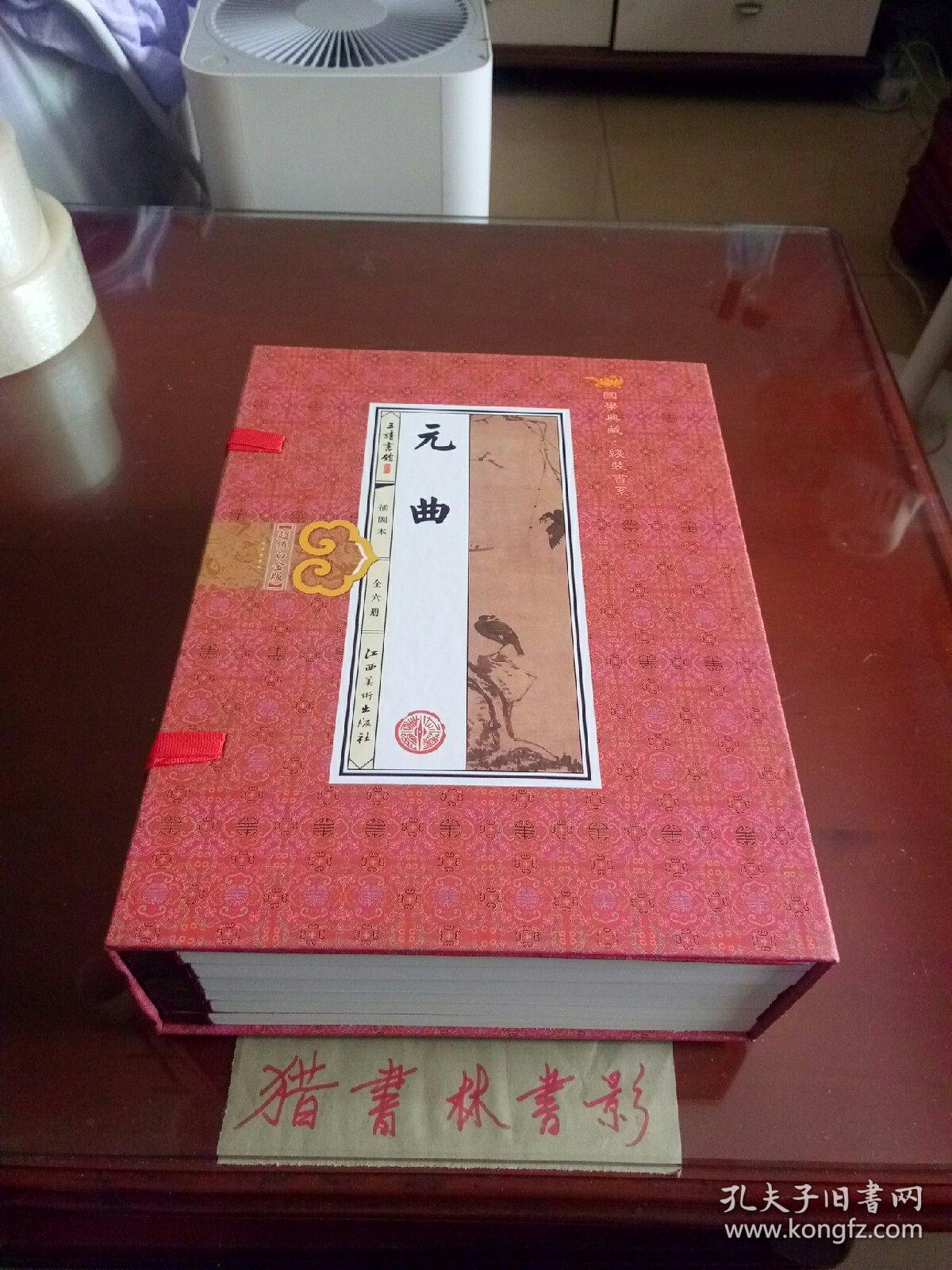 元曲（六册全）