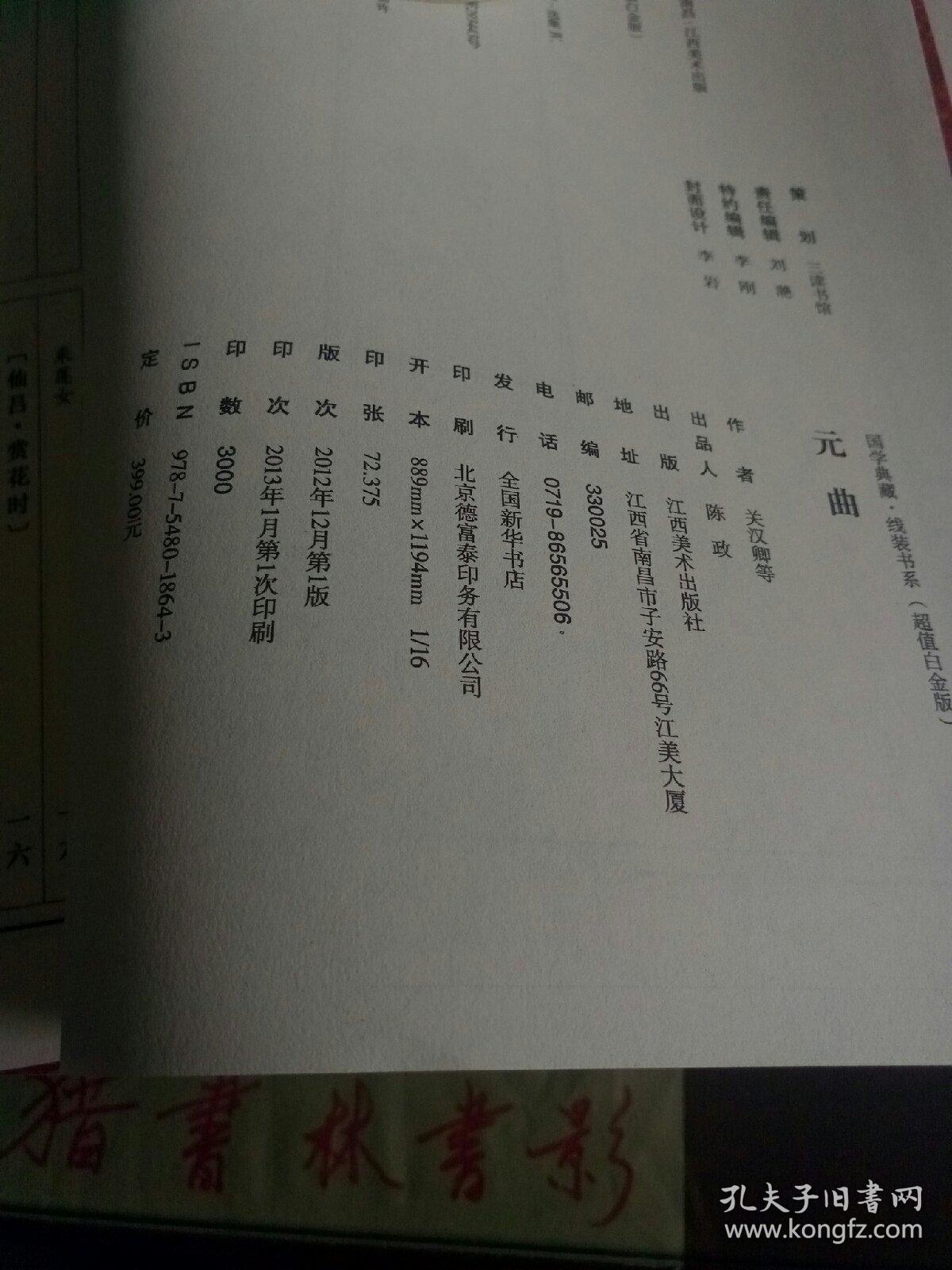 元曲（六册全）
