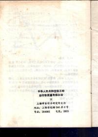 中华人民共和国轻工部自行车质量考核办法