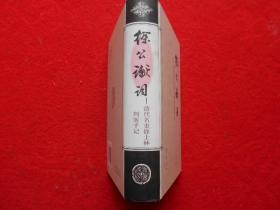 徐公谳词—清代名吏徐士林判案手记