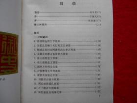 徐公谳词—清代名吏徐士林判案手记