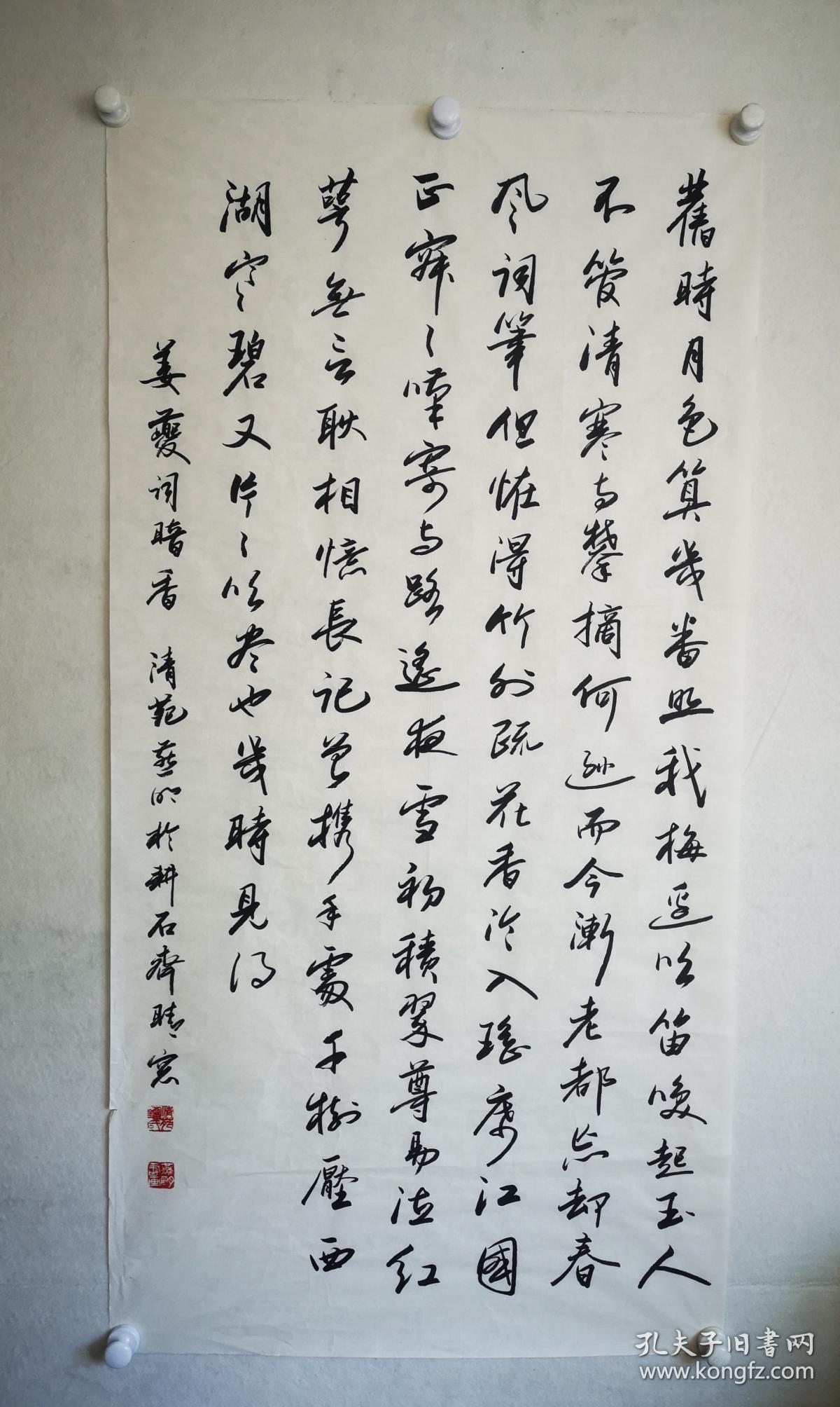 刘燕明书法之姜夔  《暗香疏影》