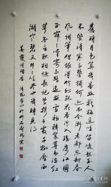 刘燕明书法之姜夔  《暗香疏影》