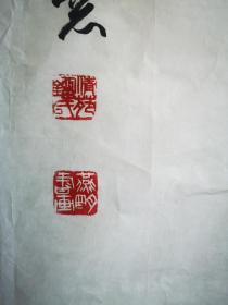 刘燕明书法之姜夔  《暗香疏影》