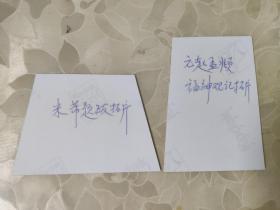 彩色照片：元 赵孟頫福神观记拓片  米带题跋拓片的彩色照片     共2张照片售       彩色照片箱2   00127