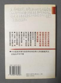 在最高统帅部当参谋:雷英夫将军回忆录