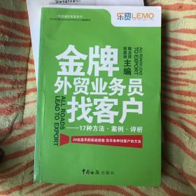 金牌外贸业务员找客户