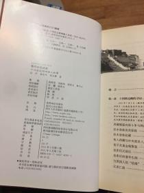 香巴拉的迷途：十四世 达赖 喇嘛人和事