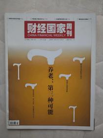 财经国家周刊2019年第3、4期合刊