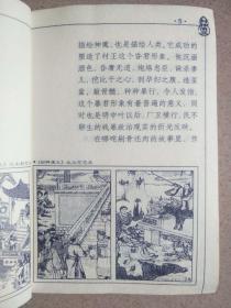 封神演义