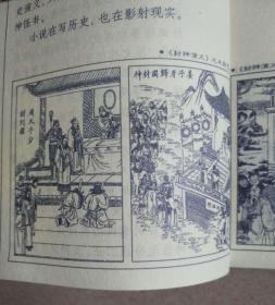 封神演义