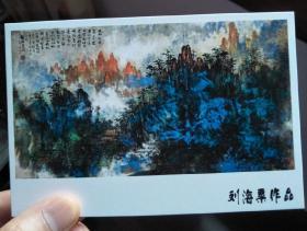 刘海粟书法绘画作品集锦：青绿红泼墨泼彩黄山 古寺松云【明信片 1张】