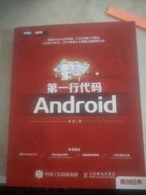 第一行代码：Android