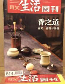 5本三联生活周刊香之道/葡萄酒的奥秘/功夫茶/红茶的性格/ 红楼梦