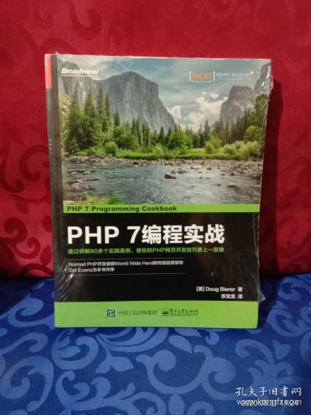 PHP 7 编程实战