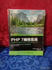 PHP 7 编程实战