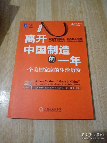 离开中国制造的一年：一个美国家庭的生活历险