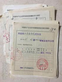 1981级山东医学院团员组织关系介绍信25份