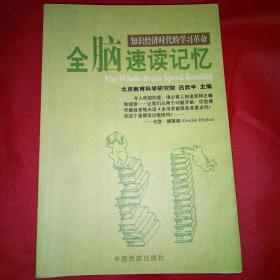 全脑速读记忆
