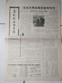 高校联合书目报90年5月30日；三环视听信息90年7月16、10月16日