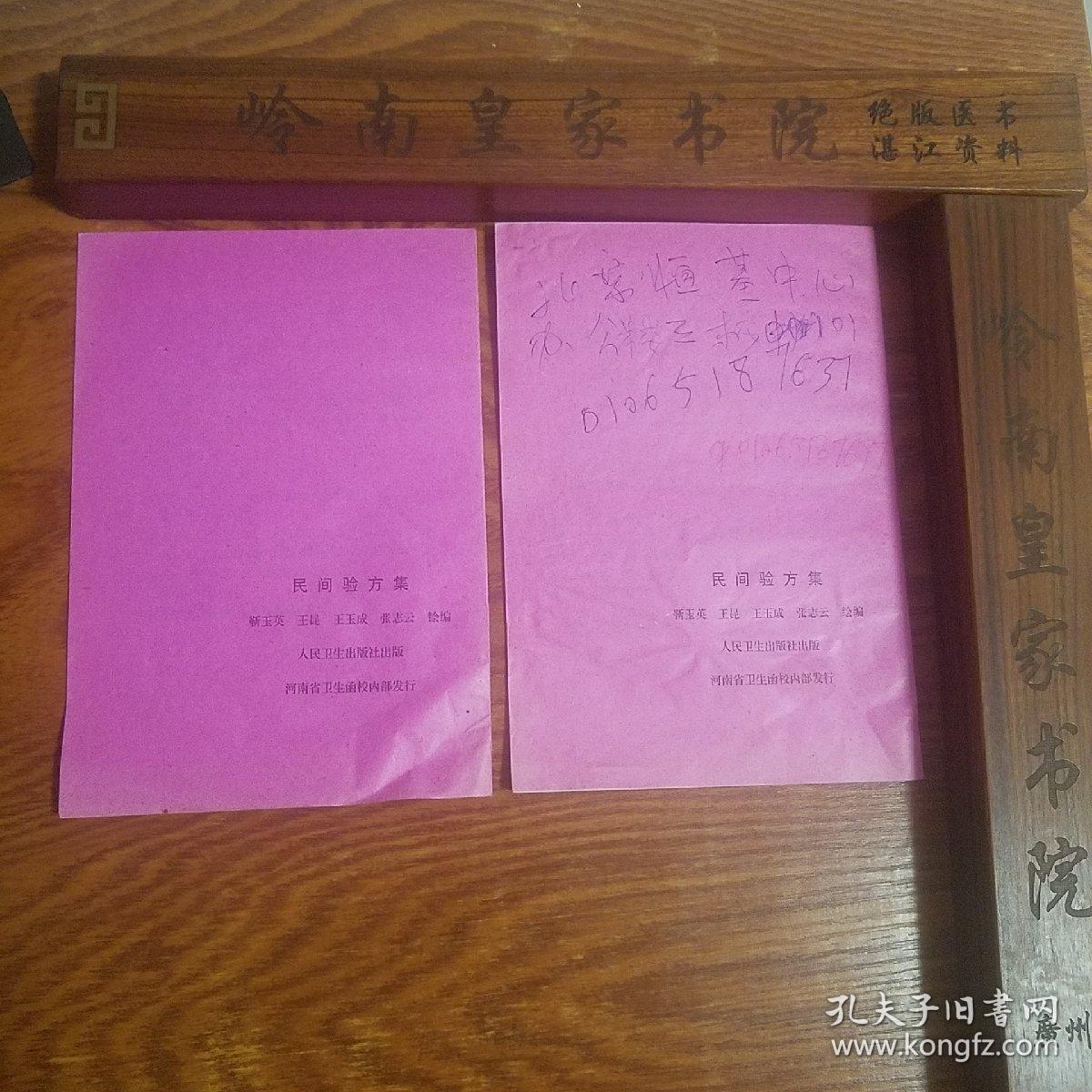 秘方献方.狐臭.四肢麻木.坐骨神经痛.腰腿痛.神经衰弱.多梦.牙跟出血.失眠.关节痛.咳嗽.白发变黑.头发脱落.粉刺.鼻血.口腔炎.烫伤.脚汗.脚干裂.咽炎.牛皮癣.月经不调.不孕.治水肿.儿夜哭.遗尿..守贞洁.防老婆出轨方.腰腿疼.牙痛.习惯性流产.精神病妙方.心脏病.牙齿洁白法.耳鸣.戒烟法.白癜风.夜盲.面皮变白嫩.让人春心.聋哑.让人相思方.千杯不醉.一杯醉.贫血.肾炎.阳痿.猜年龄秘方