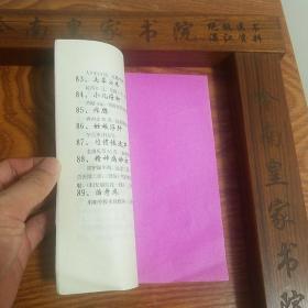 秘方献方.狐臭.四肢麻木.坐骨神经痛.腰腿痛.神经衰弱.多梦.牙跟出血.失眠.关节痛.咳嗽.白发变黑.头发脱落.粉刺.鼻血.口腔炎.烫伤.脚汗.脚干裂.咽炎.牛皮癣.月经不调.不孕.治水肿.儿夜哭.遗尿..守贞洁.防老婆出轨方.腰腿疼.牙痛.习惯性流产.精神病妙方.心脏病.牙齿洁白法.耳鸣.戒烟法.白癜风.夜盲.面皮变白嫩.让人春心.聋哑.让人相思方.千杯不醉.一杯醉.贫血.肾炎.阳痿.猜年龄秘方