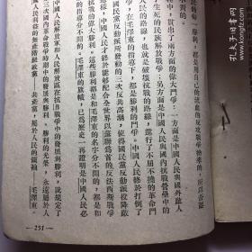 中国新民主主义革命史、【初稿】修订本竖版繁体