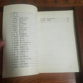 心血管病.中华名医名方薪传.方药功效.用法医案.名医妙方.冠状动脉粥样硬化性心脏病.心绞痛.心律失常.病态窦房结综合症.高血压病.病毒性心肌炎.慢性风湿性心脏病.肺炎性心脏病.高脂血症.心脏神经官能症.心.功能不全E1023